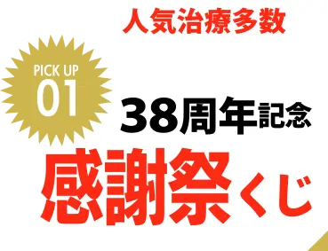 感謝くじ
