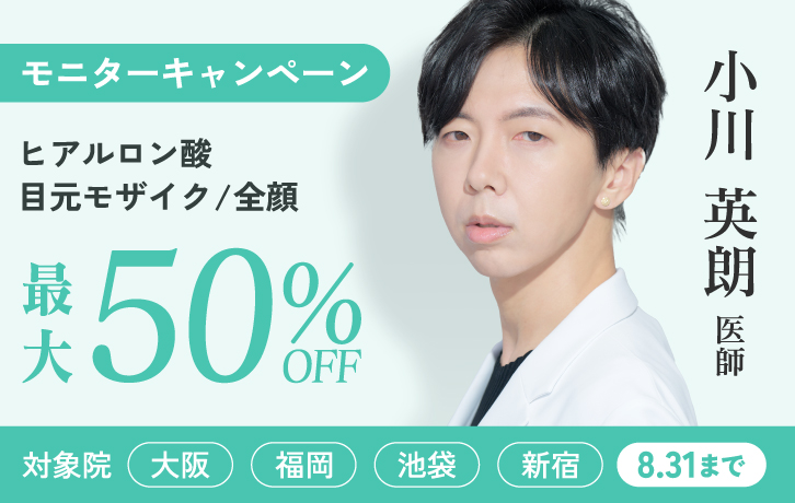 小川医師 ヒアルロン酸 目元モザイク/全顔