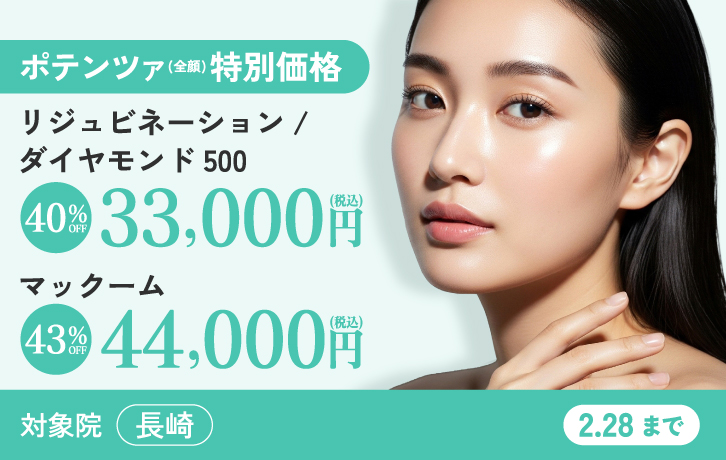 ポテンツァ特別価格 リジュ日ネーション ダイヤモンド500