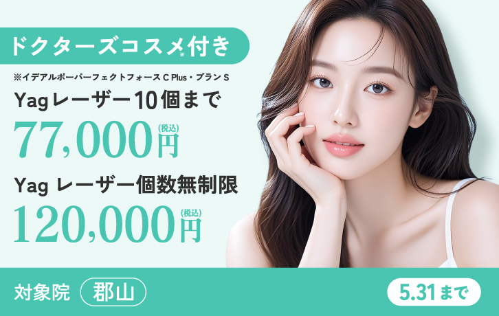 Yagレーザー個数無制限