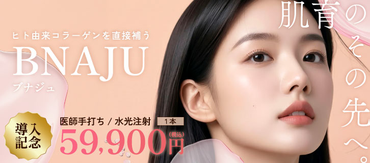 BNAJU(ブナジュ)