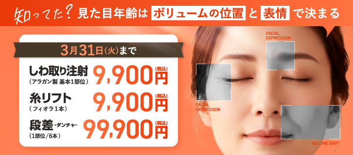 糸リフト・ボトックス