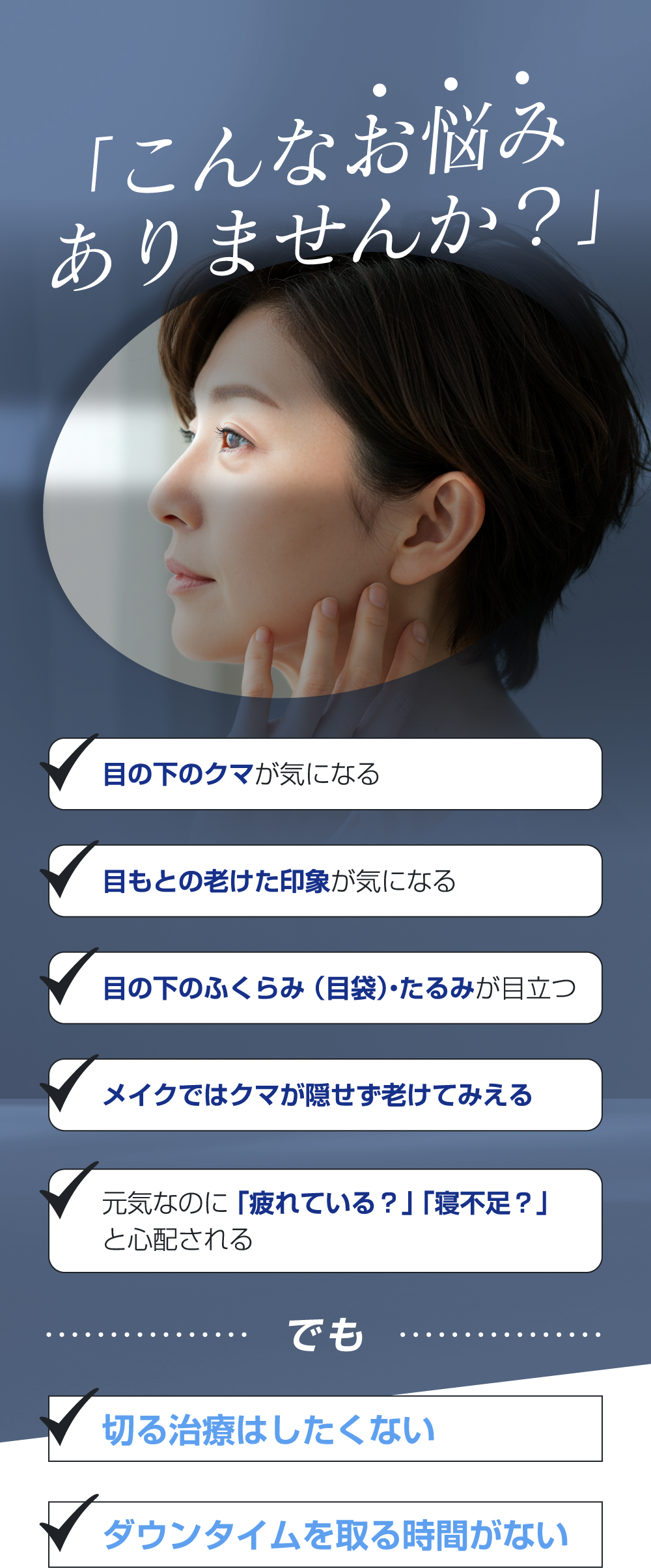「こんなお悩みありませんか？」