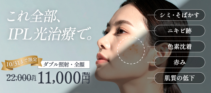 IPL光治療