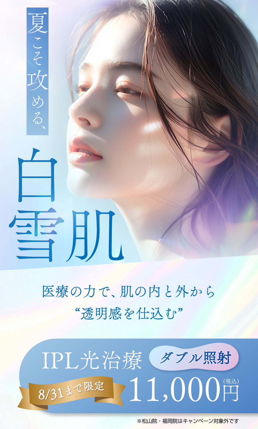 肌育治療