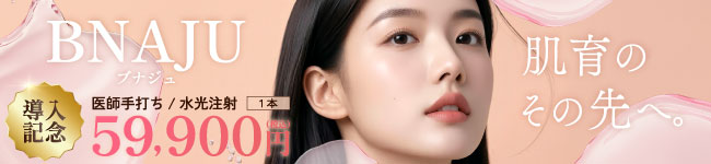 BNAJU(ブナジュ)